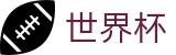2026国际足联世界杯(中国)买球软件 - 品牌中文服务总站